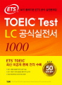 ETS TOEIC Test LC 공식실전서 100..