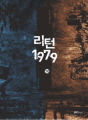 리턴1979  10