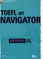 TOEFL® iBT Navigator 실전 모의고..