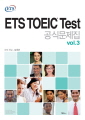 ETS TOEIC TEST 공식문제집 Vol.3