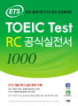 ETS TOEIC Test RC 공식실전서 100..