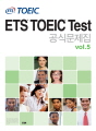 ETS TOEIC TEST 공식문제집 Vol.5