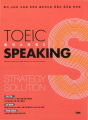 TOEIC SPEAKING S